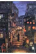 夜宵 (講談社BOX)
