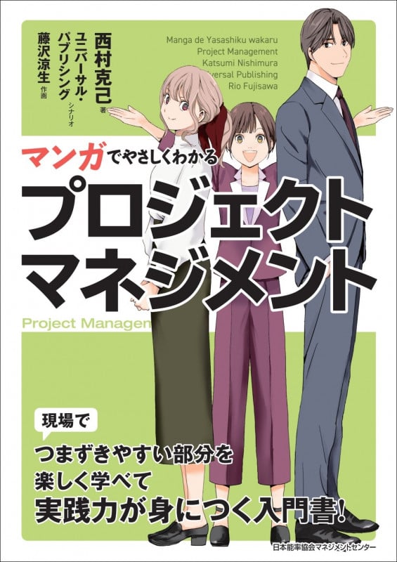 マンガでやさしくわかるプロジェクトマネジメント