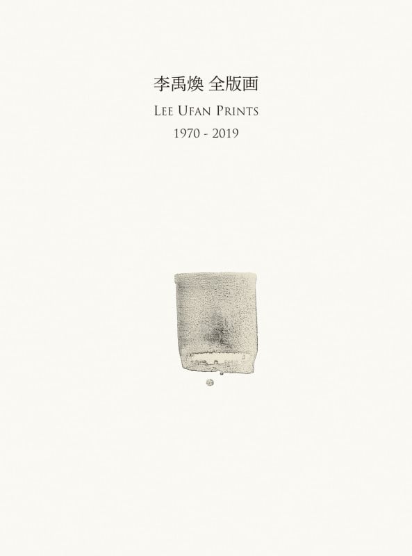 李禹煥 全版画 1970-2019