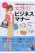 女性のビジネスマナーの詳細を見る