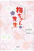 NHK連続テレビ小説 梅ちゃん先生 (上)