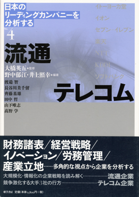 日本のリーディングカンパニーを分析する (No.4)