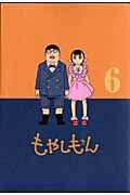 もやしもん (6) (イブニングKC)
