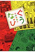 ぐうなび