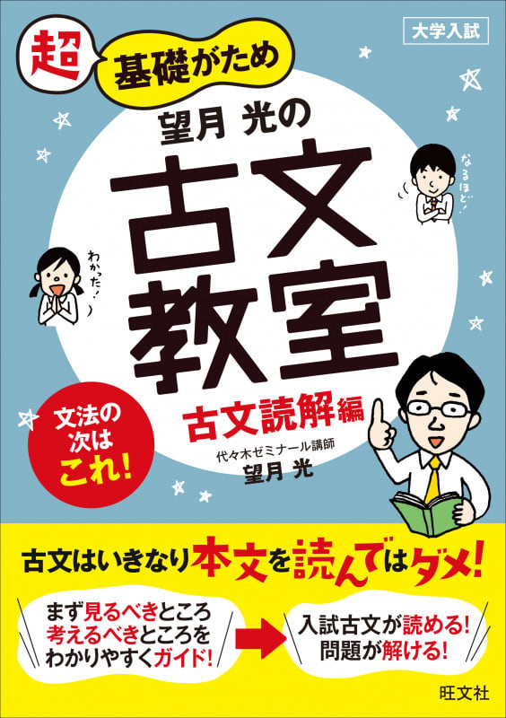 望月光の古文教室 古文読解編の詳細を見る