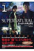 SUPERNATURAL (VOL.1) (竹書房文庫)