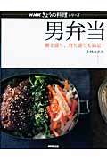 男弁当の詳細を見る