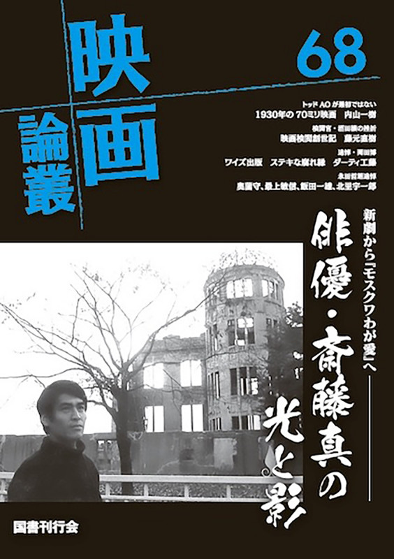 映画論叢 68 (映画論叢 68)