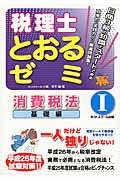税理士とおるゼミ (1)