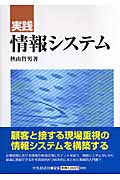 実践情報システム