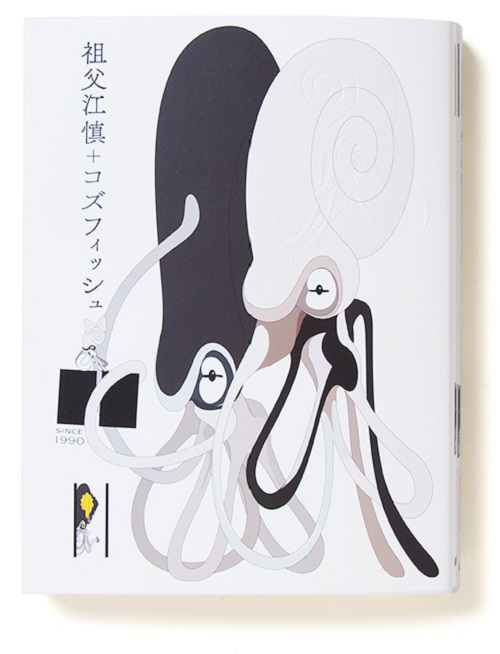 祖父江慎+コズフィッシュ