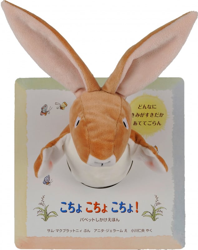 どんなにきみがすきだかあててごらん こちょこちょこちょ!