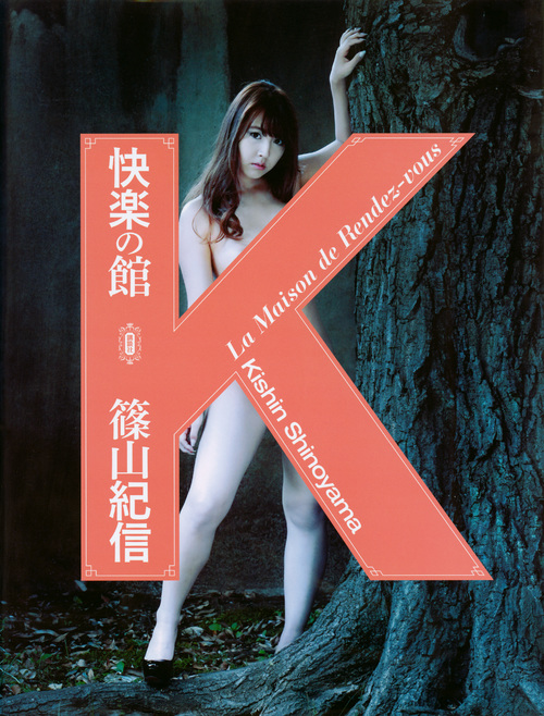 快楽の館の詳細を見る