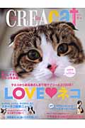 CREA Due Cat LOVEネコ