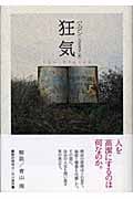 狂気