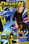 ドラゴンコレクション 竜を統べるもの(5)限定版