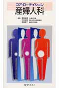 コア・ローテイション 産婦人科