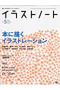 イラストノート (No.5)の詳細を見る