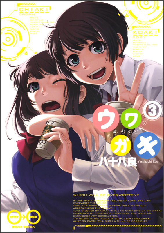 ウワガキ (3) (ビームC)