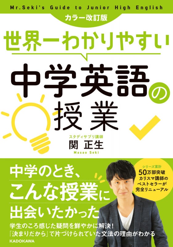 中学英語の授業 カラー改訂版 世界一わかりやすい