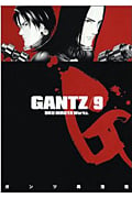 GANTZ (9) (ヤングジャンプC)