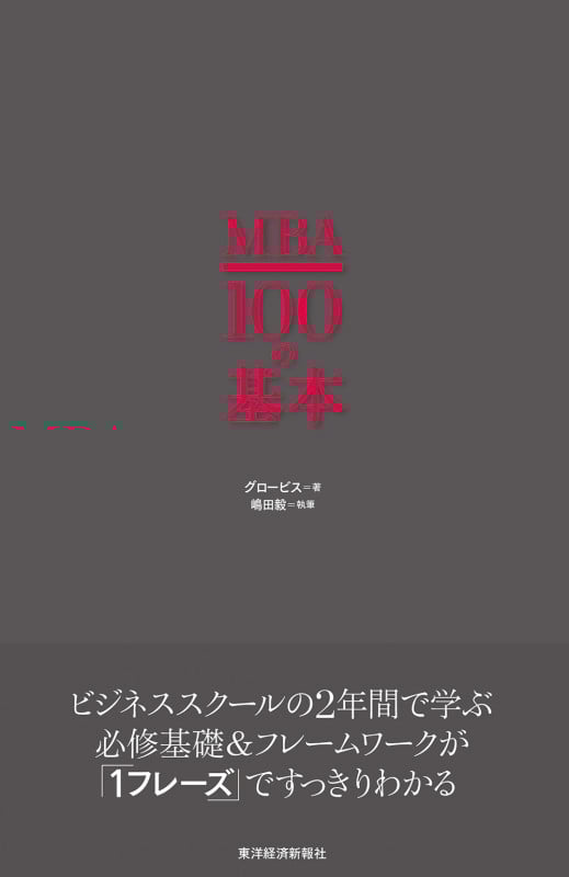 ビジネスマン必読のグロービスMBAシリーズ13冊 ビジネスマン必読のグロービスMBAシリーズ11冊と関連書籍5冊まとめて
