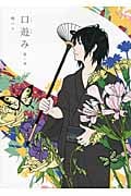 口遊み (第1章)