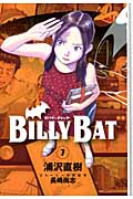 BILLY BAT(7) (モーニング KC)