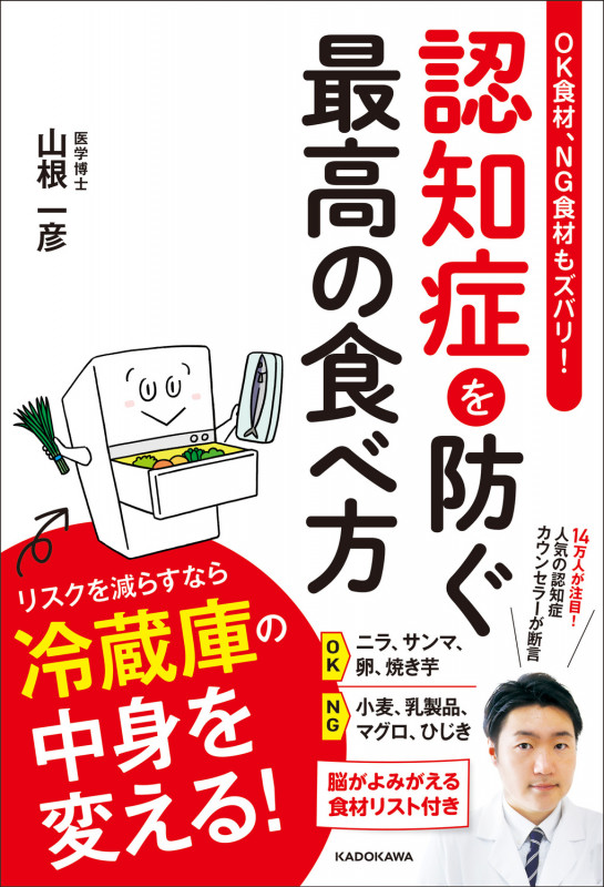 OK食材、NG食材もズバリ! 認知症を防ぐ最高の食べ方