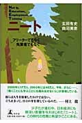 ニート フリーターでもなく失業者でもなく