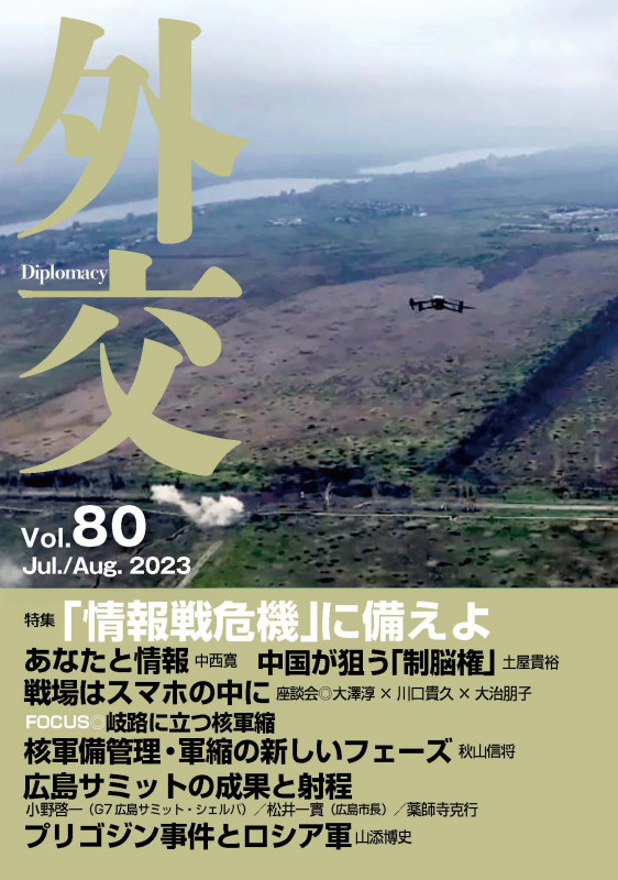 外交 (Vol.80)