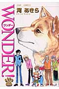WONDER! (2) (ジュールC)