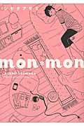 mon・mon (エフC)