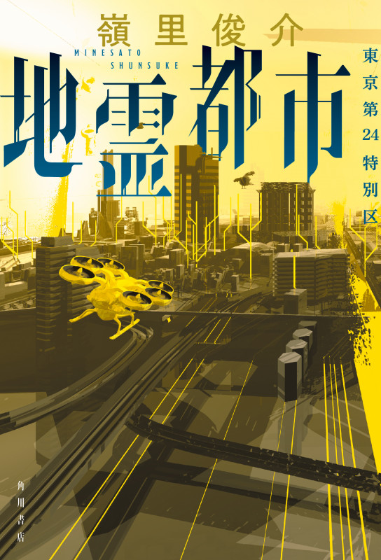 地霊都市 東京第24特別区の詳細を見る