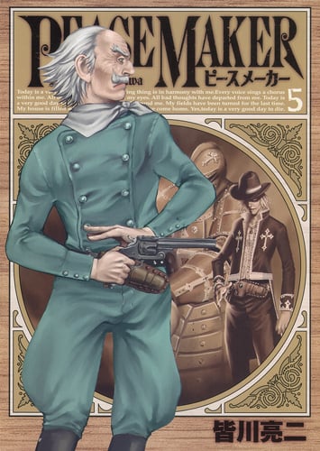 PEACE MAKER (5) (ヤングジャンプC)