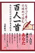 なぞって書く、穴埋めで詠む百人一首 あなただけの歌が生まれる