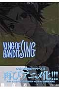 KING OF BANDIT JING (6) (マガジンZKC)