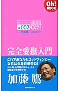 あれから10年秘技伝授 #002 完全愛撫入門
