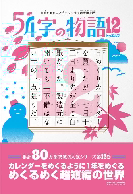 意味がわかるとゾクゾクする超短編小説 54字の物語12