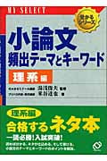 大学数学への道 受験だけの数学で終わらせないために | 米谷達也の