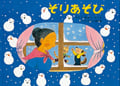 そりあそび (ばばばあちゃんの絵本)