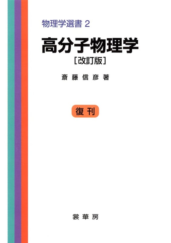斎藤信彦 おすすめランキング (19作品) - ブクログ