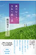 風のむこう、きみへ続く道