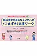 通常の学級でやさしい学び支援 (2)