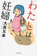 わたしは妊婦