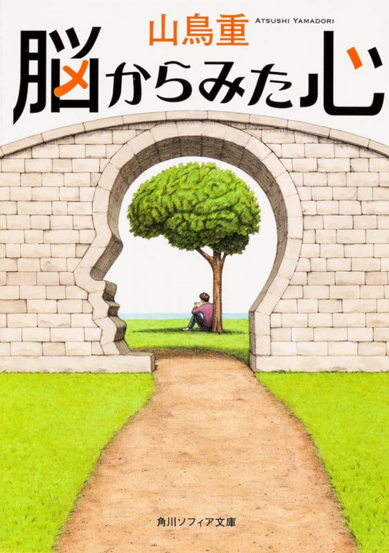 脳からみた心 (角川ソフィア文庫)