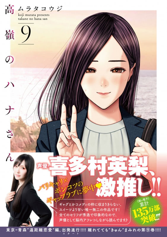 高嶺のハナさん ( 9) (ニチブンコミックス)