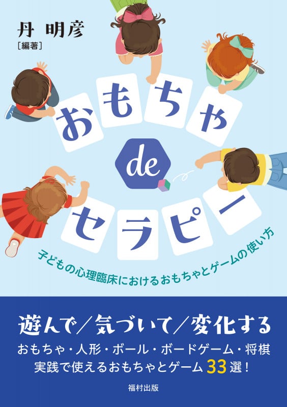 Dr.5基本編　子供の第5層を覚醒させる方法 Dr.5基本編 子どもの「第5層」を覚醒させる方法 Dr.5基本