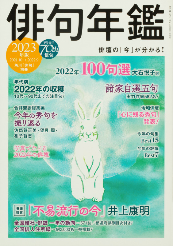 俳句年鑑 2023年版 (カドカワムック)