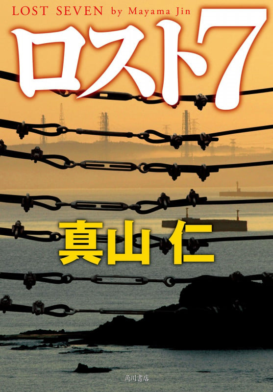 ロスト7の詳細を見る